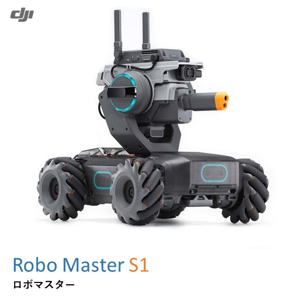 DJI RoboMaster S1 (JP) ロボマスター 【まずは組み立てから！】【即納】