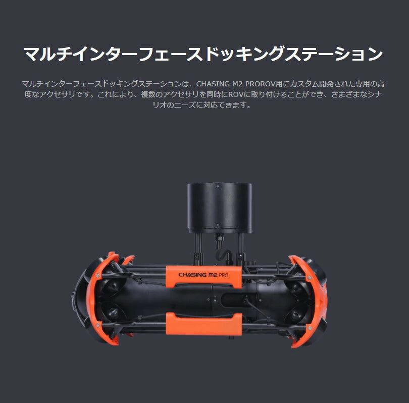 CHASING ドッキングステーション【CHASING M2 PRO】
