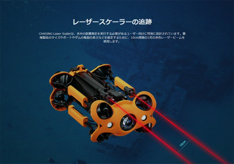 CHASING レーザースケーラー【CHASING M2】【CHASING M2 PRO】