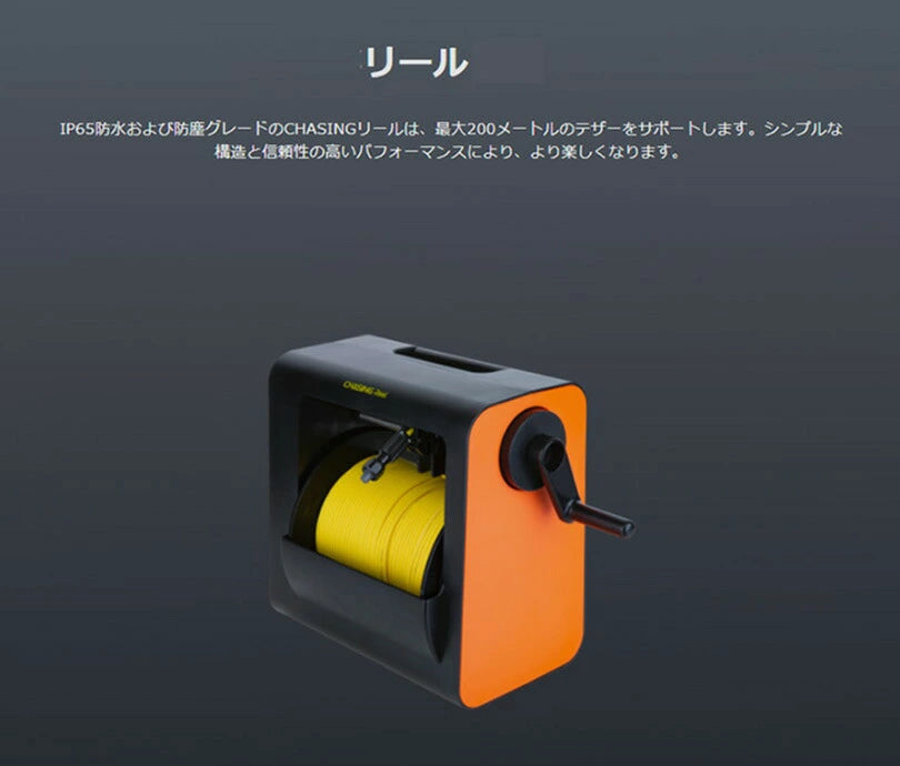 CHASING Reel 【GLADIUS MINI S】【CHASING M2】【CHASING M2 PRO】 (手動)