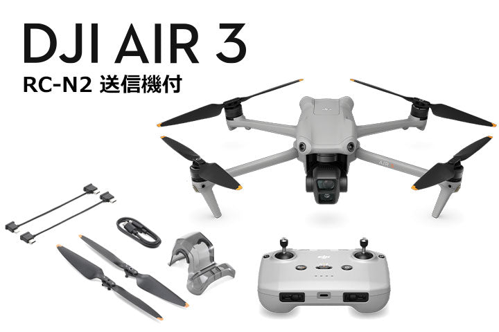 DJI Air 3（DJI RC-N2送信機付） – Nextinnovation