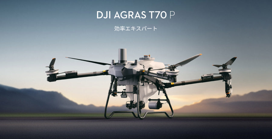 【窓口販売専用品】【お問い合わせください】DJI AGRAS T70P(Oversea V1)