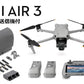 DJI Air 3 Fly More Combo（DJI RC 2送信機付)