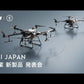 [お問い合わせ下さい][在庫限り]DJI AGRAS T30　散布装置付き